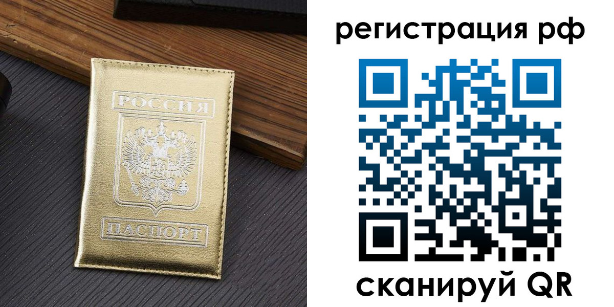 временная прописка в Смоленске